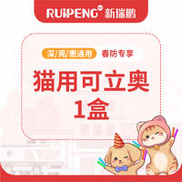 【深莞惠驱虫】猫用可立奥单盒 可立奥猫0.5-2kg